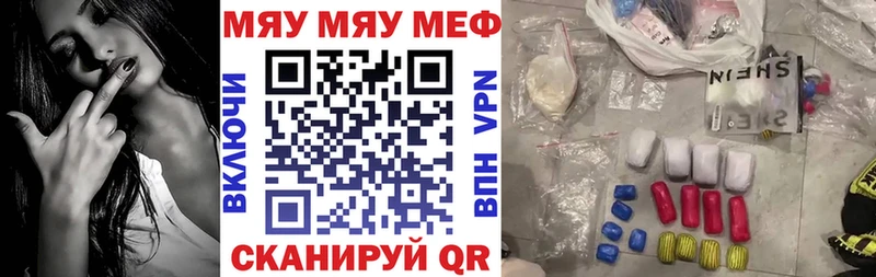 Меф мяу мяу  Ельня 